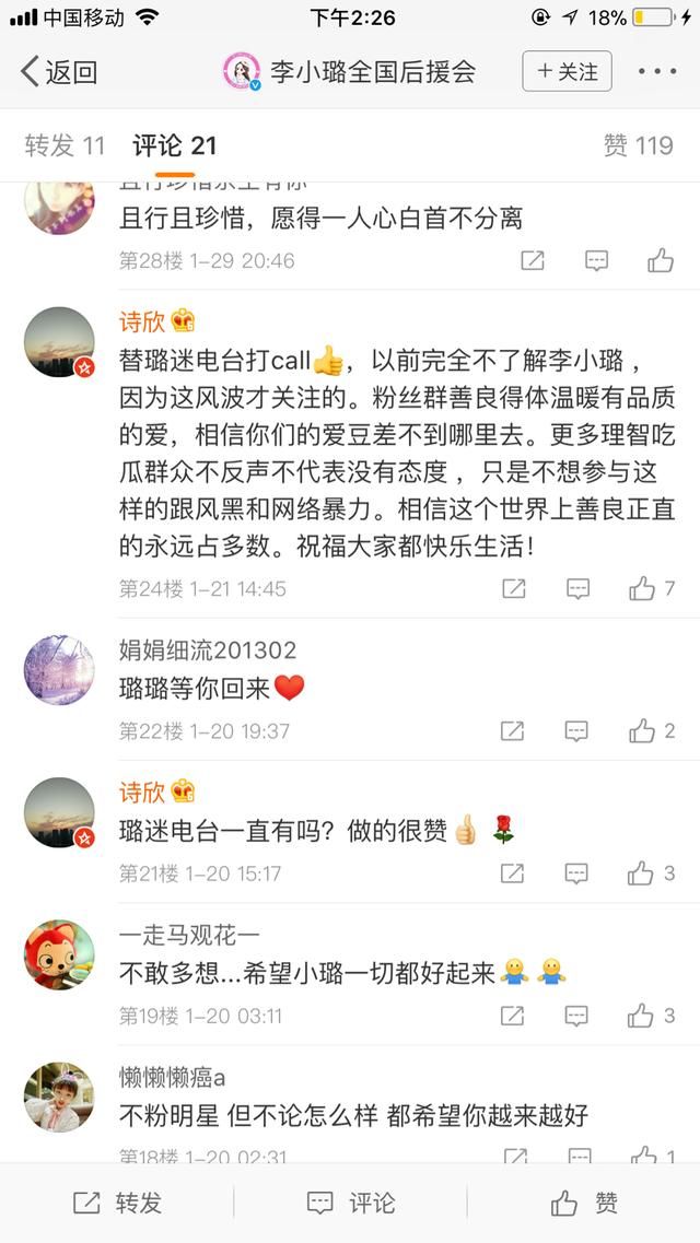 李小璐后援会官微发文,疑似公开贾乃亮的处理