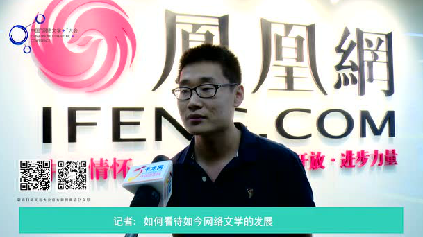 凤凰文学总编竹剑:网络文学不只是幻想 凤凰文学总编竹剑:网络文学不只是幻想