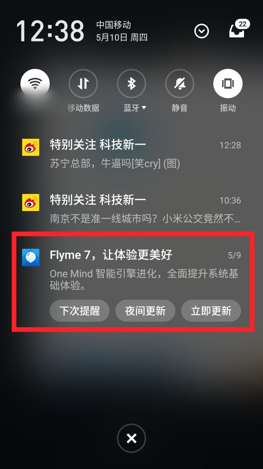 如何让魅族手机自动推送升级Flyme7系统?