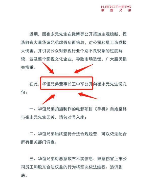 华谊兄弟的董事长到底是王忠军还是王中军?