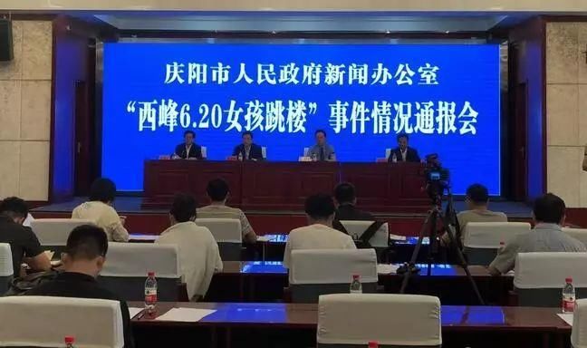 庆阳市通报西峰620事件及相关情况