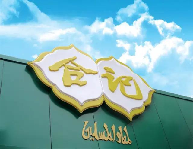 郑州合记烩面和萧记烩面哪个好吃?