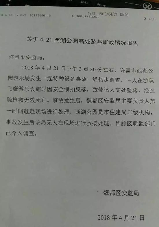 许昌西湖公园源于东汉，盛于宋朝，是许昌市久负盛名的景点之一。公园占地15.8公顷，其中水域4.5公顷。目前，公园设有许昌市西湖公园管理处，该单位是许昌市住建局的二级机构，属于差供事业单位，在编人员70多名。

游乐场位于公园的东南部，这里见缝插针一般密密麻麻安置了约40个游乐设施，显得拥挤不堪，游人走到这里如同进了迷宫。

“这里本来是属于市民的公共空间，这几年冒出来这么多游乐设施，让这块本来属于市民的开放地带粘满了铜臭味，彻底丧失了西湖公园高雅婉约的风格。”市民郑女士不满地说，这些年她很少来西湖公园游玩，因为让人值得留恋的景观越来越少了。

“这些游乐设施不是公园内部人经营的，都是外边人租赁承包的。”一位知情人告诉大河报·大河客户端记者，2012年西湖公园升级改造后，公园场地对外招商，现在的大部分游乐设施都是那个时候建起来的，出事的飞鹰游乐设施是去年10月开业的。知情人说，所有入住的商户都与西湖公园管理处签订有场地租赁合同，管理处按照设施占地面积收取租赁费用，一般是200平方米一年四五万元，以后每年递增5%。

记者现场对这些游乐设施进行了不完全统计，有名字的游乐设施和场地有近40个。知情人说，公园内大型游乐项目有20多家，每年上缴公园管理处的费用约5万元，加上餐饮等其他小摊位的租赁费用，公园管理处每年收取的费用在200万元左右。

公园管理处马主任接受记者采访时承认，公园内的所有游乐设施，均是外部人员承包租赁。那么，公园内到底引进了多少家商户，管理处一年收取了多少租赁费用？针对记者的提问，马主任开始“王顾左右而言他”。至于公园该不该引进如此多的游乐项目，这些项目是否侵占了市民的游玩空间，是否有悖于公园的景观情调等问题，记者更是无法得知。