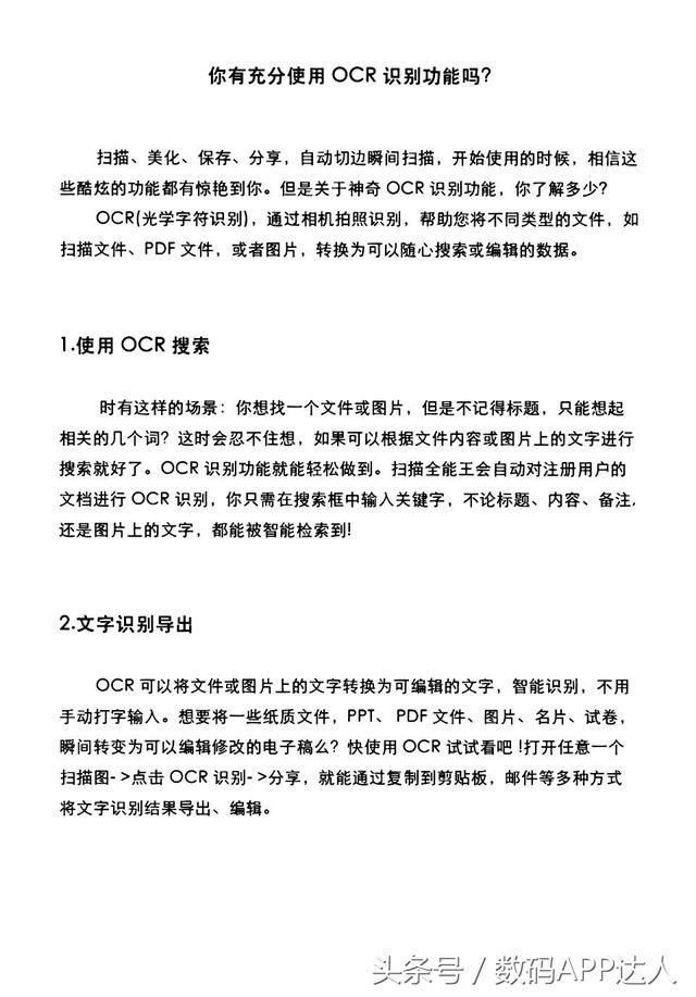 OCR文字识别图片秒变文字,文档处理不用愁
