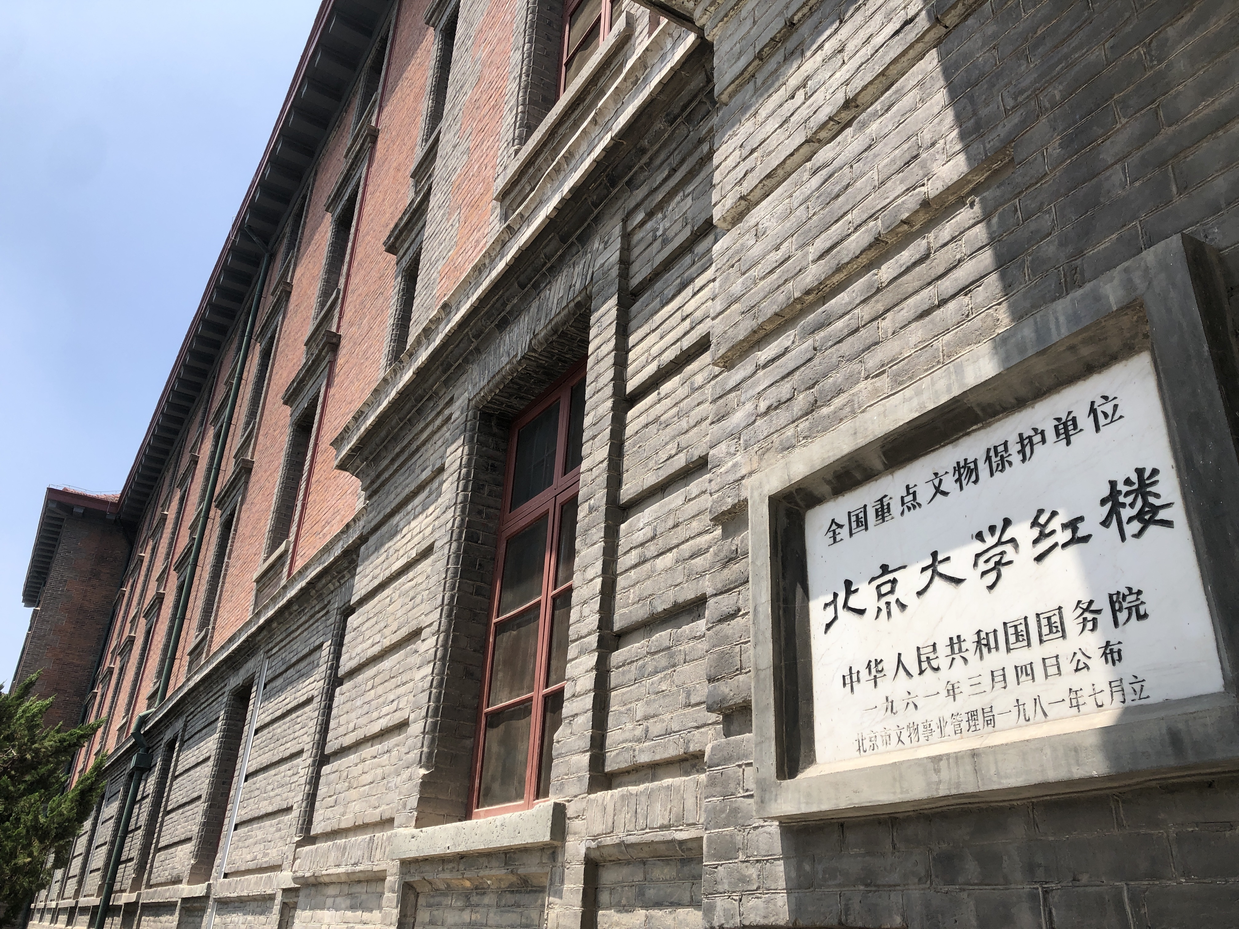 北大红楼"光辉伟业 红色序章"主题展览将于6月29日正式开放