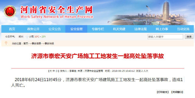 惊险!济源市泰宏天安广场建筑施工工地发生一