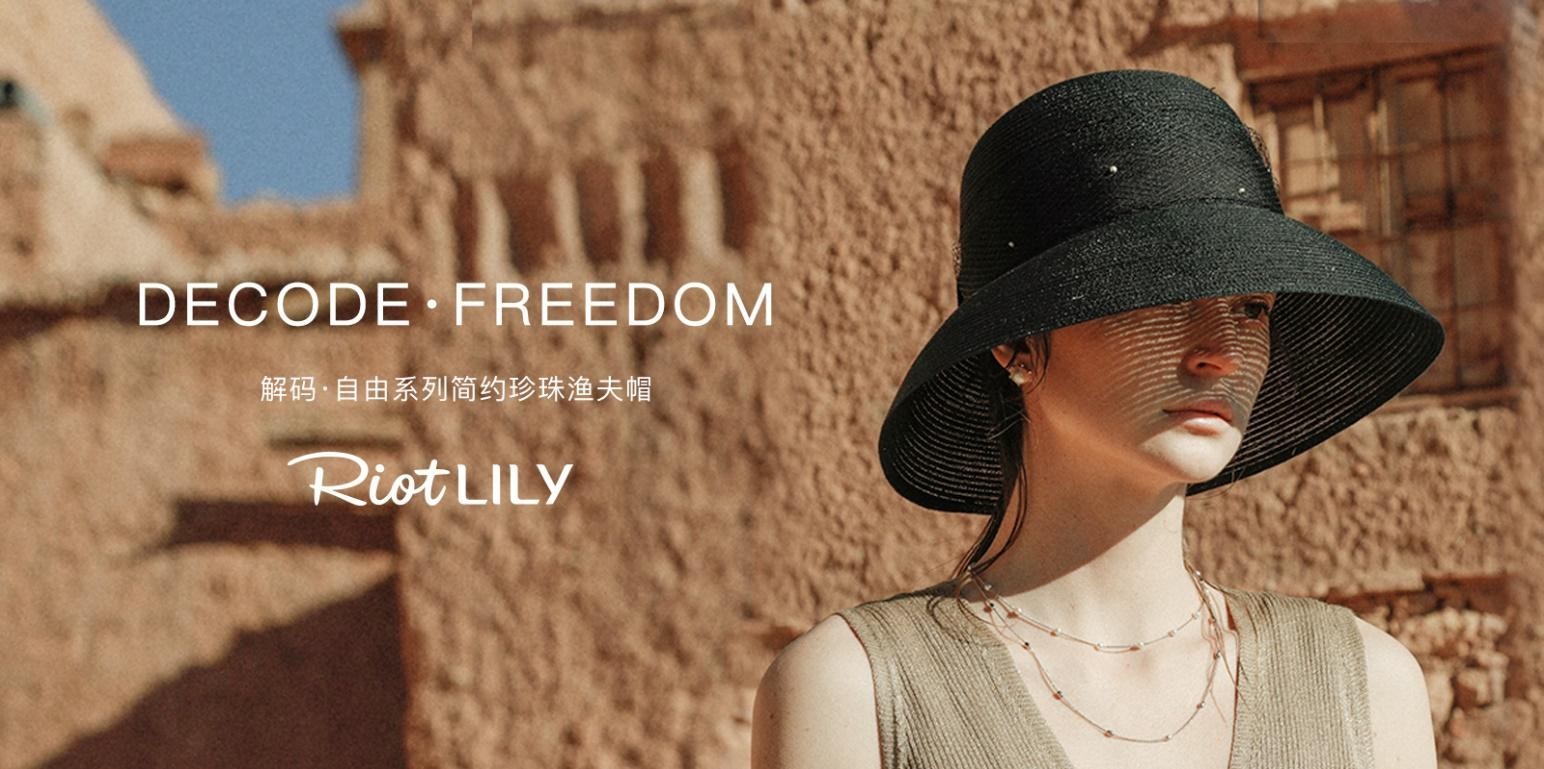 RIOTLILY艾特里里春夏帽饰“解码·自由”系列新品上市