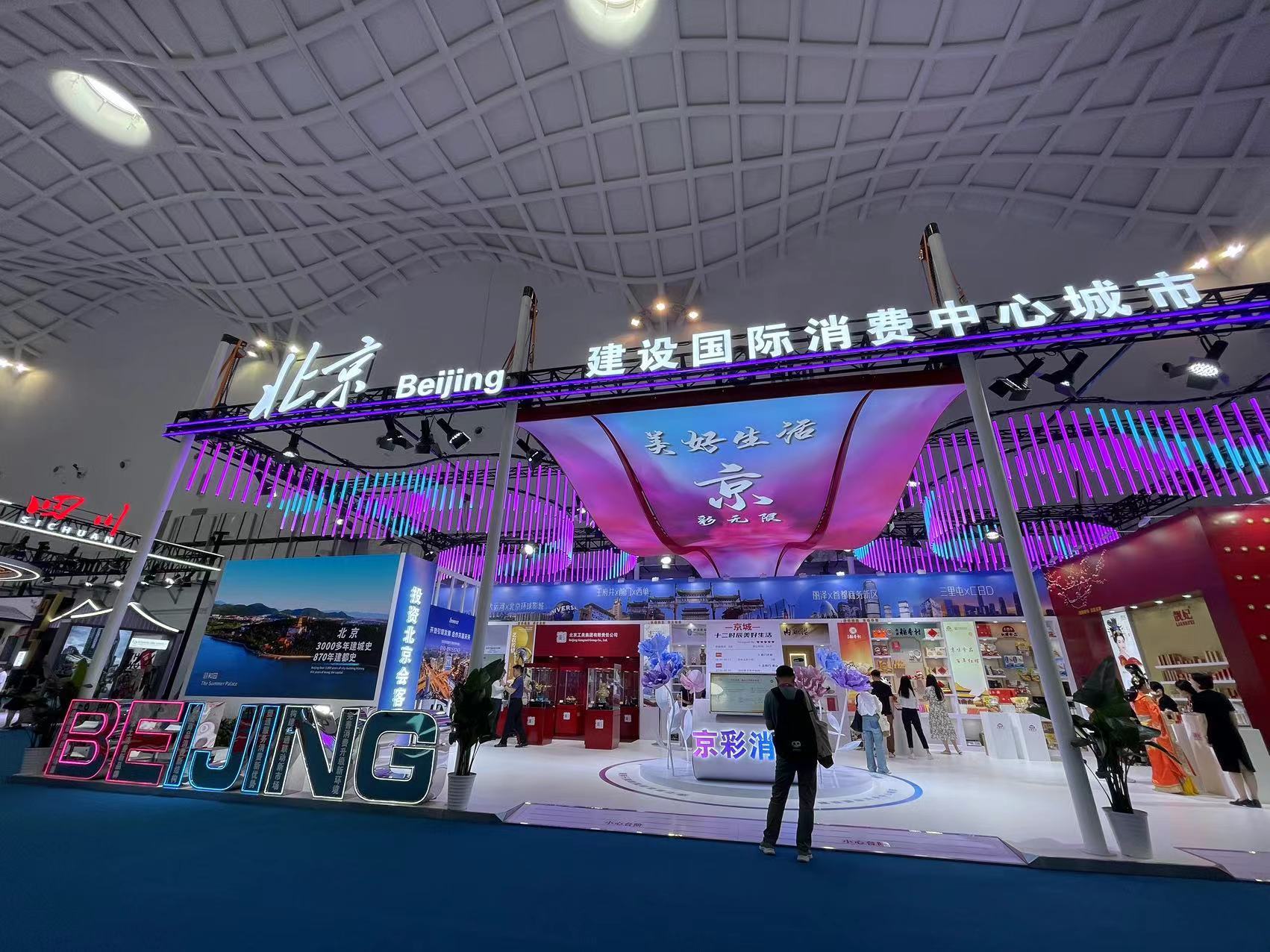 美好生活京彩无限北京百余件国货特色潮品亮相第四届消博会 美好生活京彩无限北京百余件国货特色潮品亮相第四届消博会