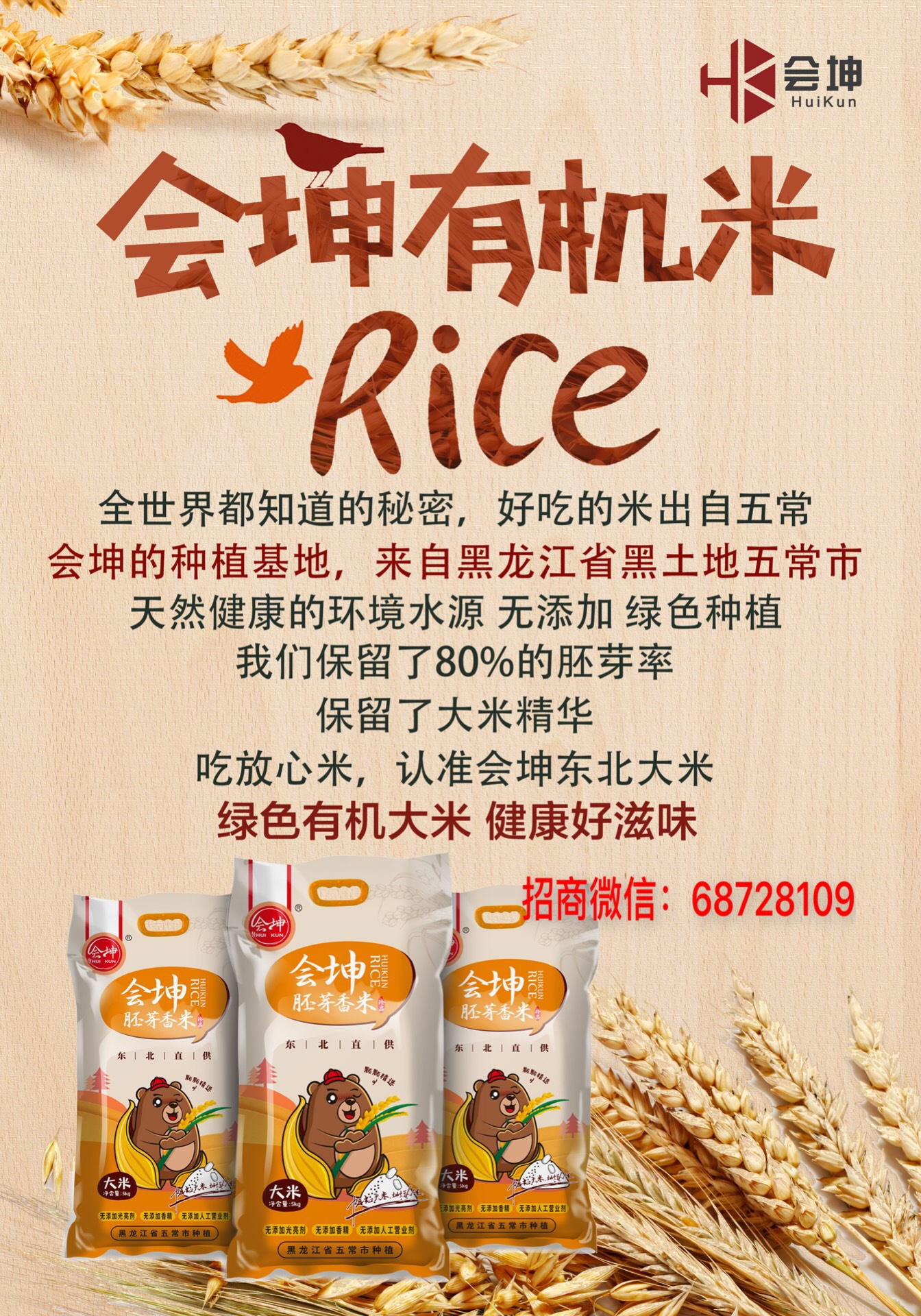 会坤大米:为中国15亿家庭送福利,无添加大米直