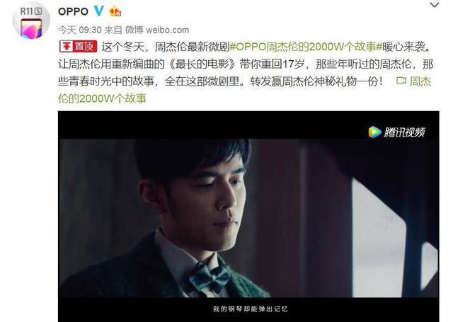 OPPO周杰伦冬微电影被网友大赞,同时曝光一