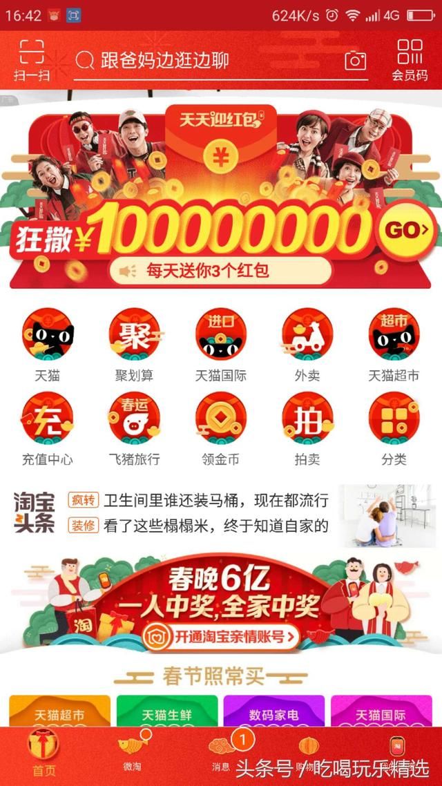 马云淘宝10亿现金红包来啦,开通情亲账号还一