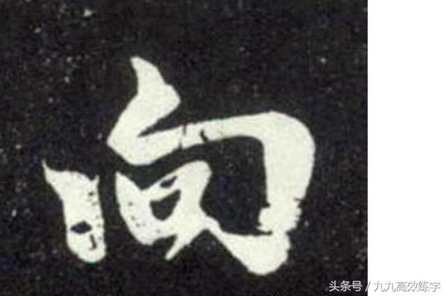 三年时间总结快速练字法,每个人都能,不用练楷