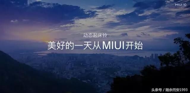 MIUI10稳定版首批机型推送,新功能很酷炫!