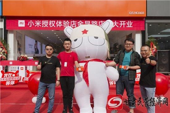 小米兰州金昌路授权体验店盛大开业