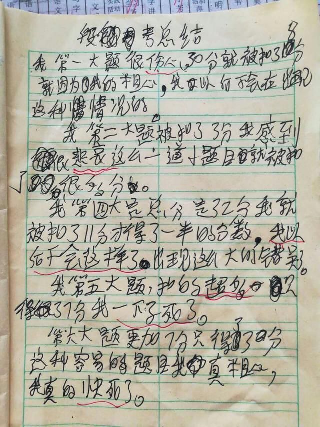 一位中学生的段考总结,让人叹息不已!