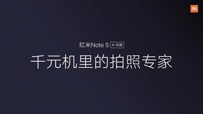 红米note5的摄像多强悍,雷军用这句广告词,暴露