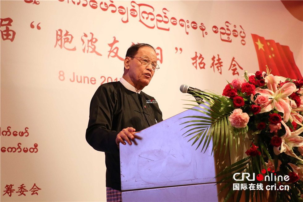 第二届"中缅胞波友谊日"庆祝活动在缅甸举行