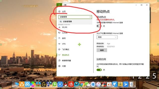 win10笔记本电脑怎样开移动热点,开不开怎么设