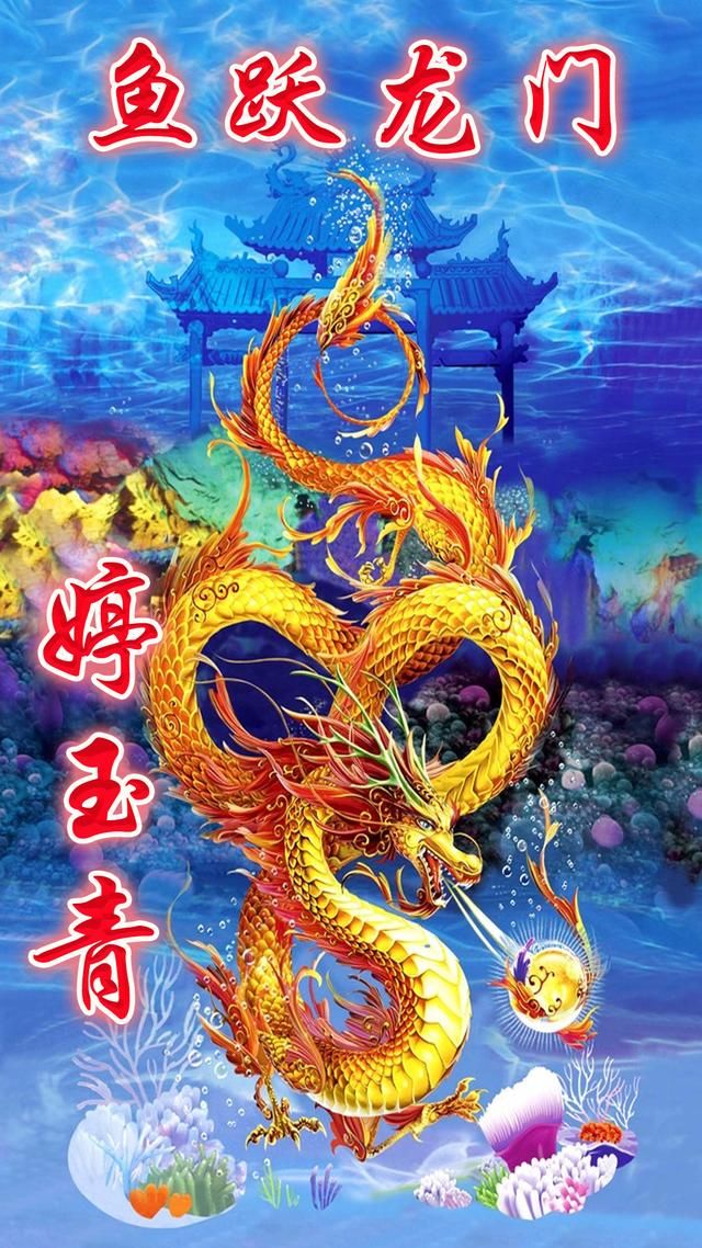 用你名字或姓氏,做手机壁纸:27个鱼跃龙门,寓意