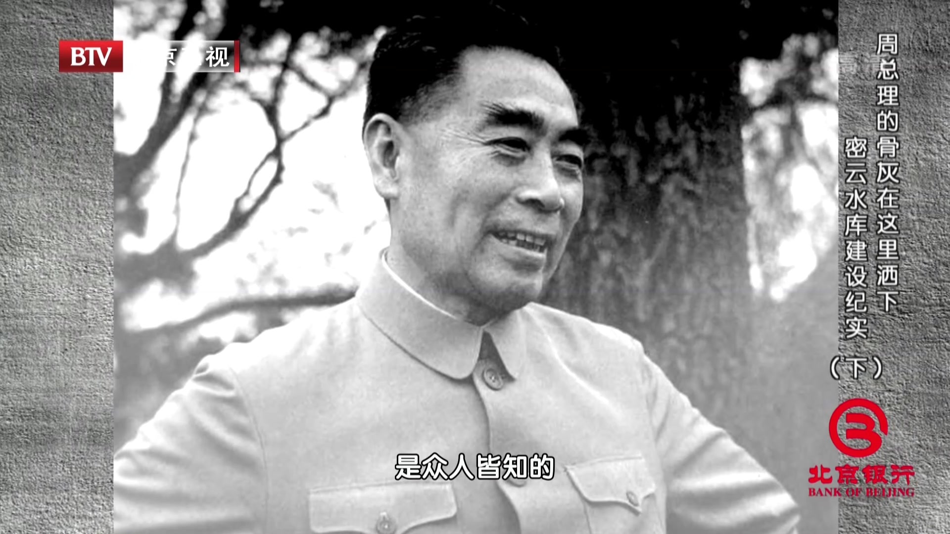《档案》20201012周总理的骨灰在这里洒下  密云水库建设纪实（下）