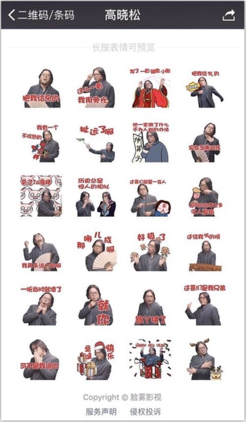 抱枕,表情包,视频,音频还不够,高晓松IP或开发手游 抱枕,表情包,视频,音频还不够,高晓松IP或开发手游