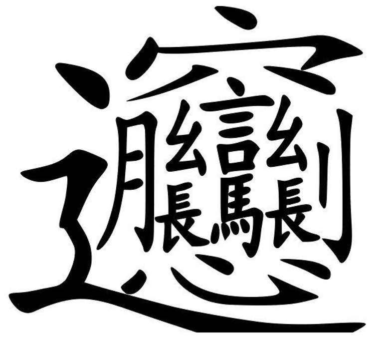 寻味陕西|陕西八大怪之面条像裤带—biangbiang面为啥叫biangbiang面_北京时间
