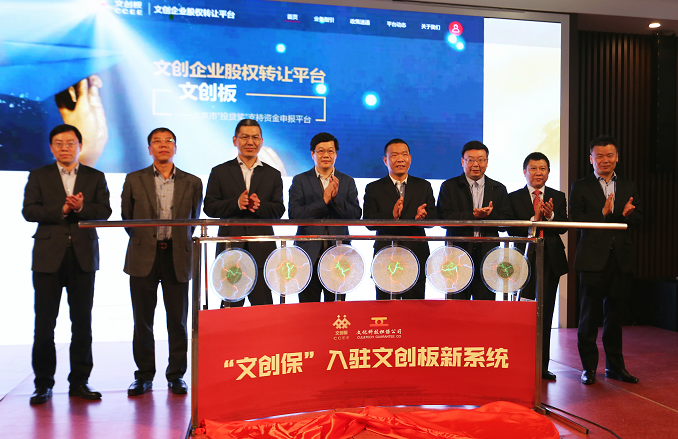 首都文化科技融合发展成果展参展企业——文创板 首都文化科技融合发展成果展参展企业——文创板