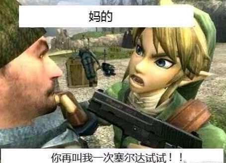 北京消防官博借塞尔达宣传防火知识 网友神评