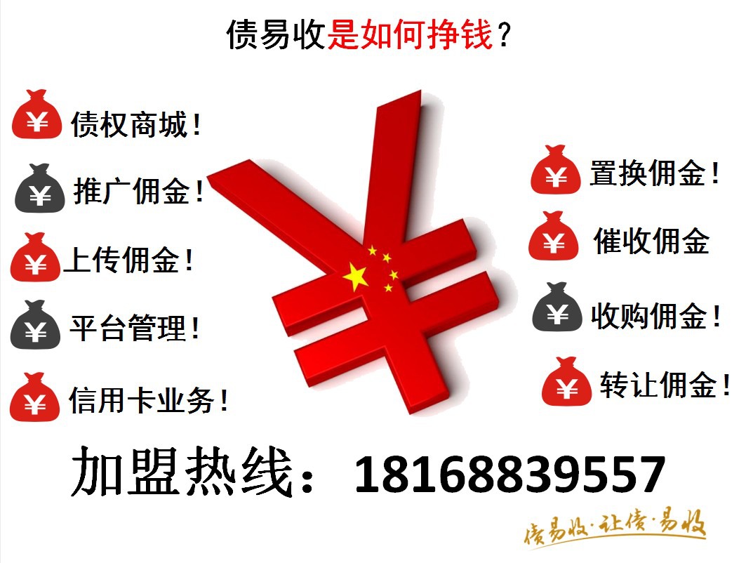 债易收加盟,全国债权登记系统