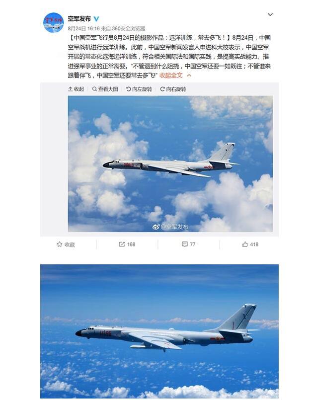 中国战机编队首次飞临日本纪伊半岛近海 空军