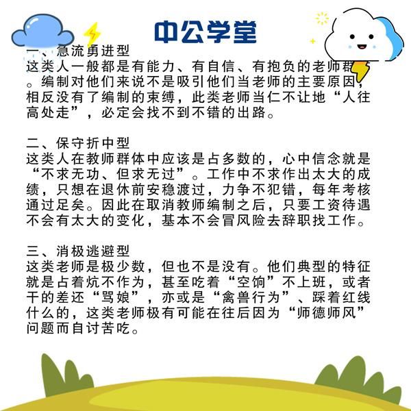 中小学教师招聘合同制多于编制,如果教师被取