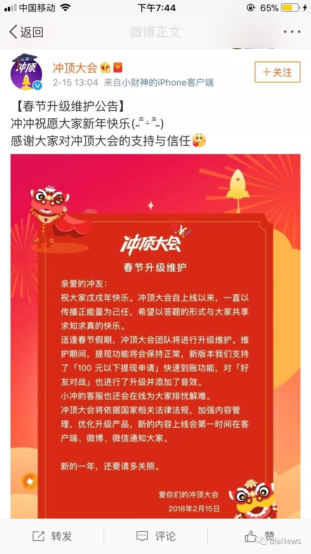 又言中了!除夕之夜,直播答题平台全部刹车停播