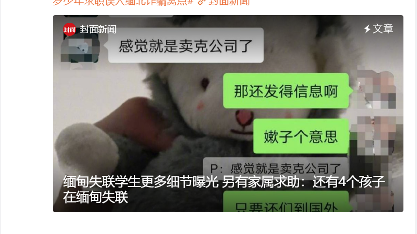 还有4个孩子在缅甸失联？家长报警