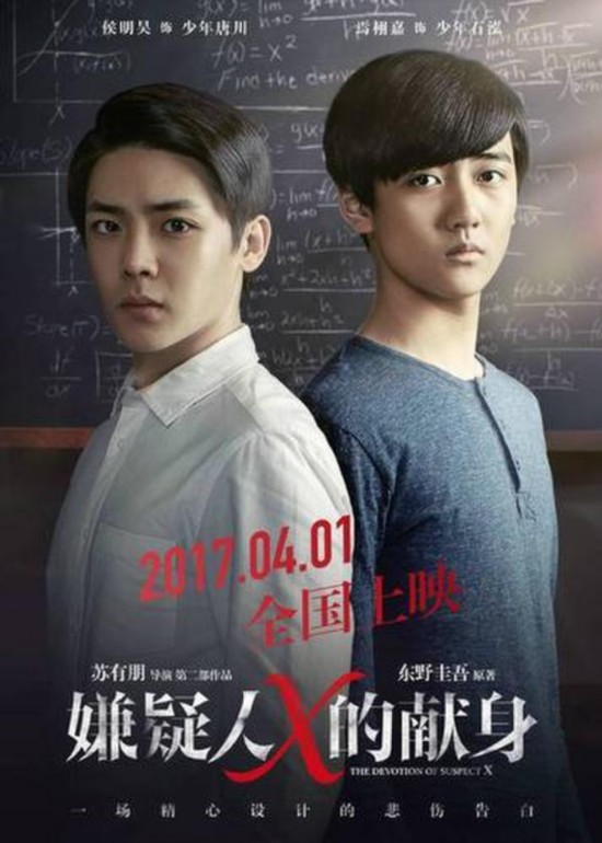 《嫌疑人X的献身》上映在即 侯明昊重塑少年唐川 《嫌疑人X的献身》上映在即 侯明昊重塑少年唐川