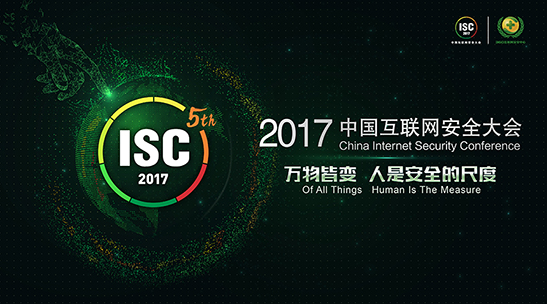 ISC五周年，感谢有你。