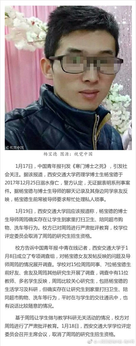 西交大暂停溺亡博士女导师招生资格 女友:符合