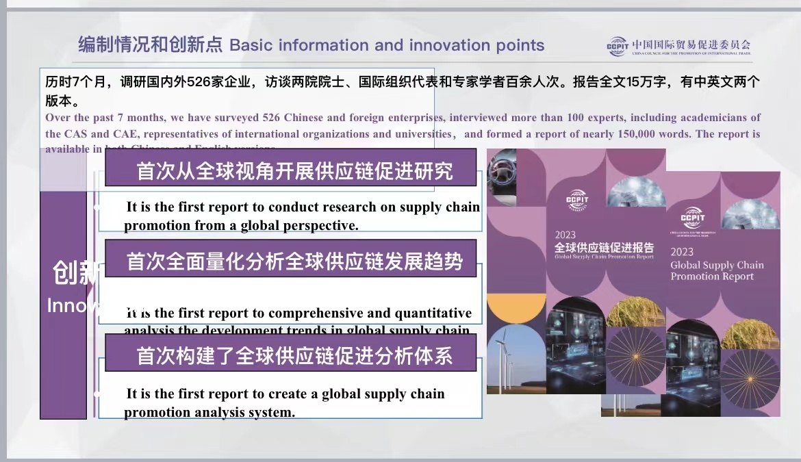 链博“中国智慧”《全球供应链促进报告》正式发布_北京时间