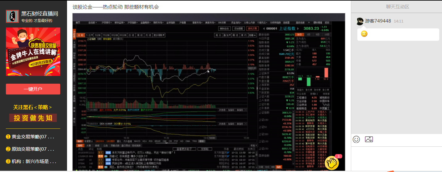 黑石财经:非常火的上海黄金TD直播室