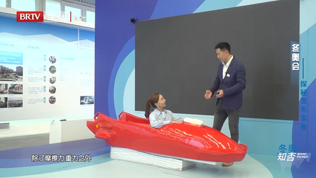 《冬奥知否》冬奥会——探秘雪车装备 《冬奥知否》冬奥会——探秘雪车装备