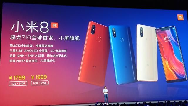 小米8 SE小屏幕,首发骁龙710,价格仅1799元起