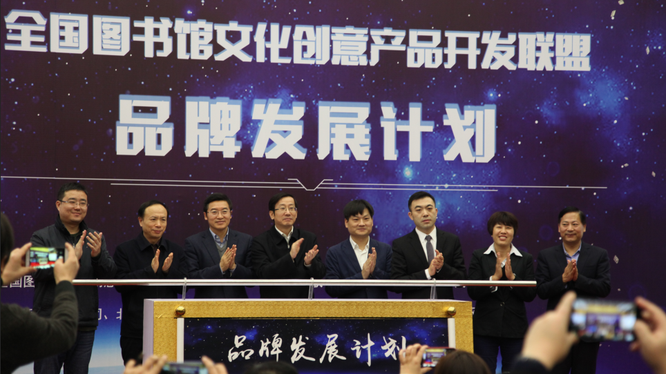 大动作!国家图书馆携手全国116家图书馆推出文创“品牌发展计划” 大动作!国家图书馆携手全国116家图书馆推出文创“品牌发展计划”