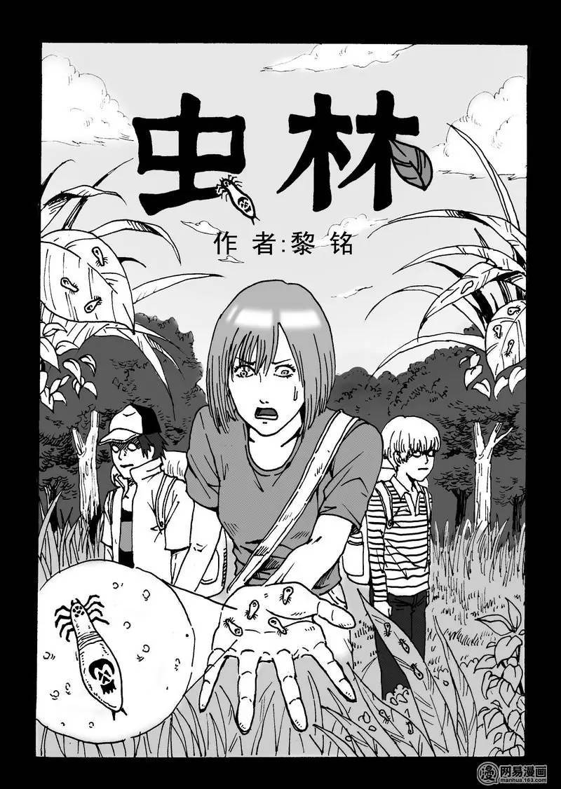 恐怖漫画好奇心害死猫 说了禁止入内你瞎吗