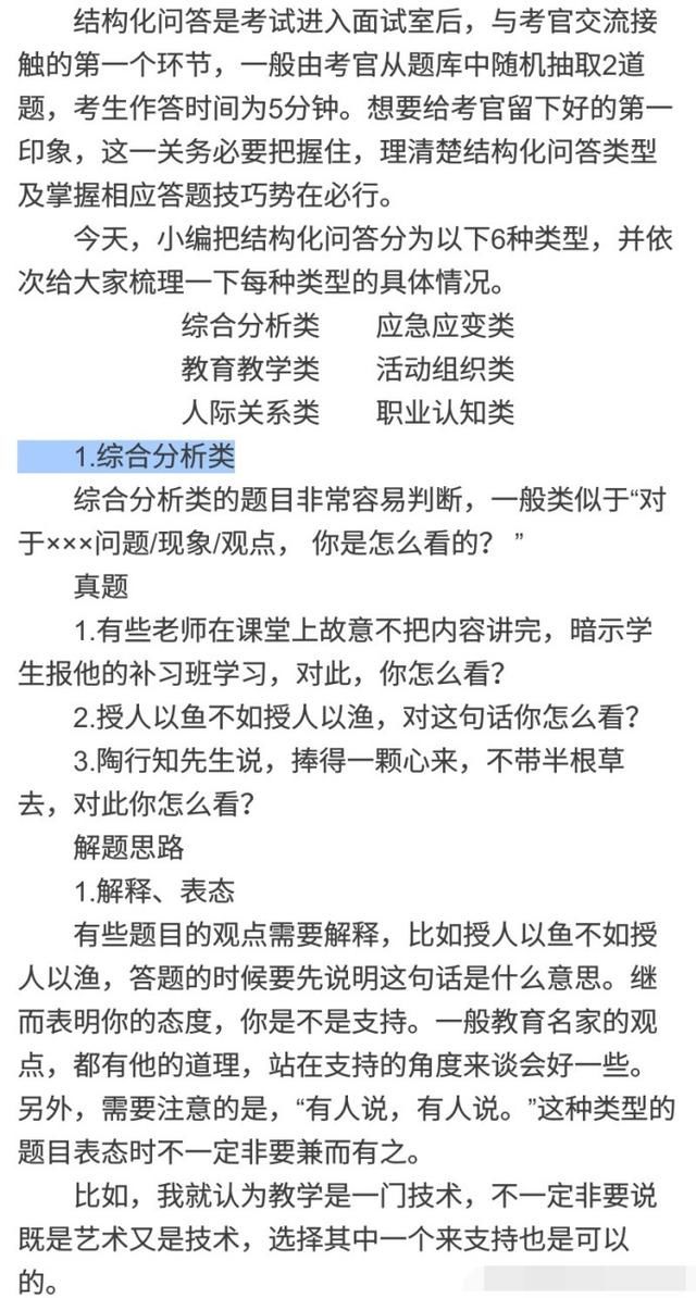 2017下半年教师资格证面试结构化模板答题套