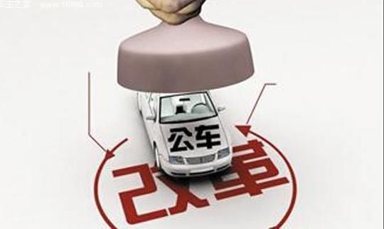 事业单位公车改革:学校基层教师会有车补吗?-