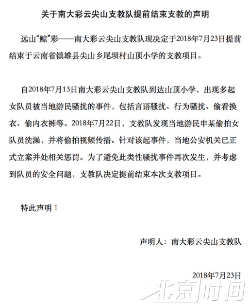 女大学生云南支教遭游民性骚扰 官方：嫌疑人17岁，已抓获