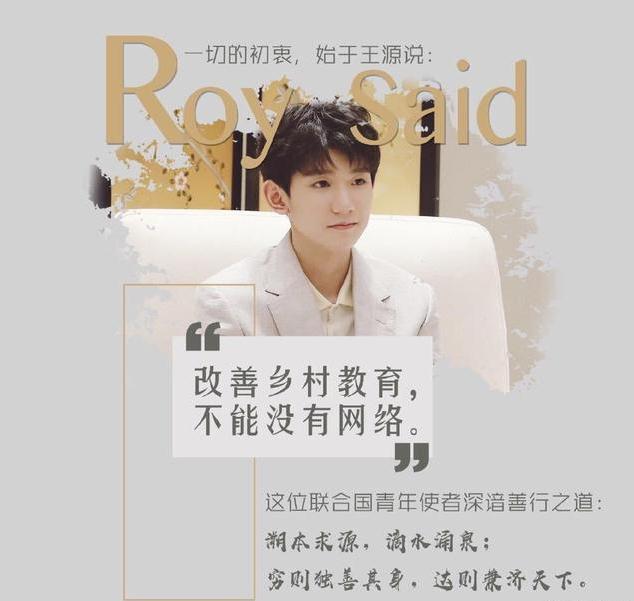 王源生日应援粉丝捐移动信号塔 网友:很有意义!