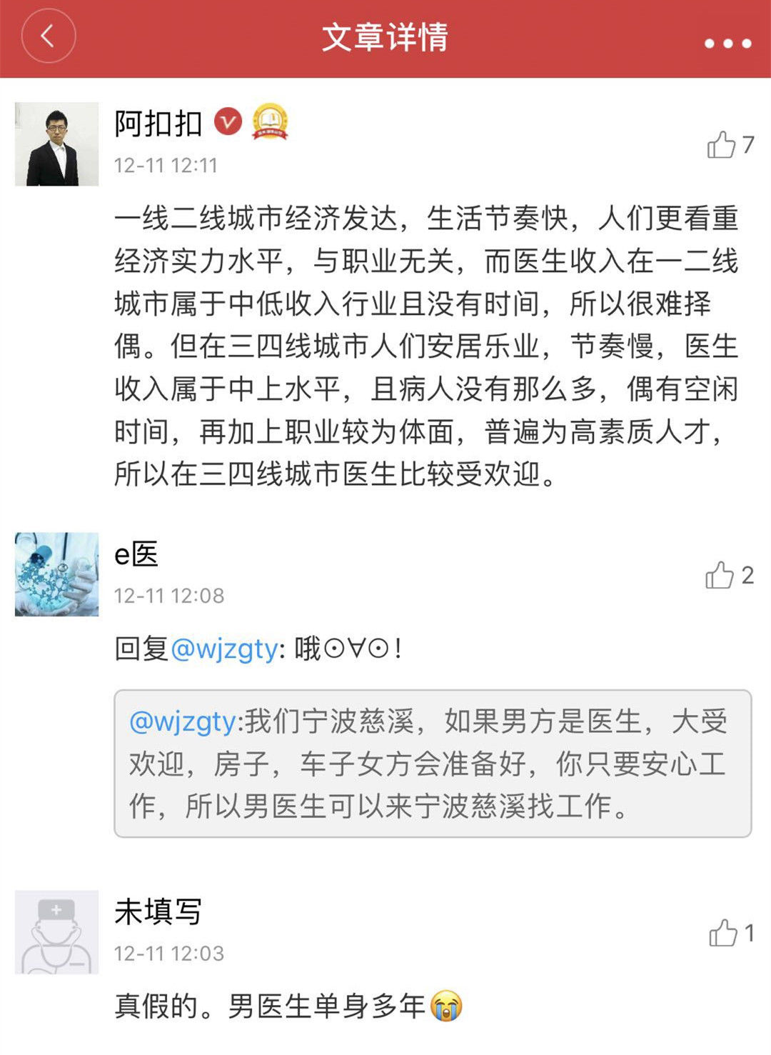 宁波皮肤病医生_宁波医生收入