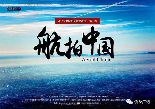 《航拍中国》第二季要播了,有我们大广东!