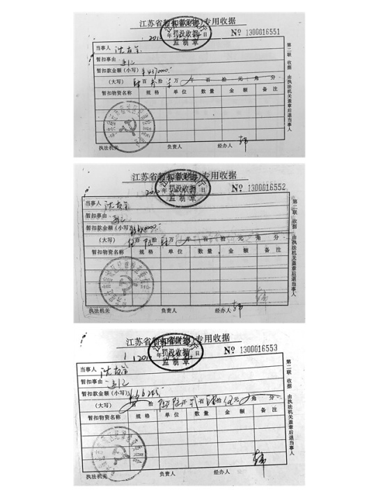 江苏宿迁市宿城区纪委收缴沈友金1007万余元后开具的收据.