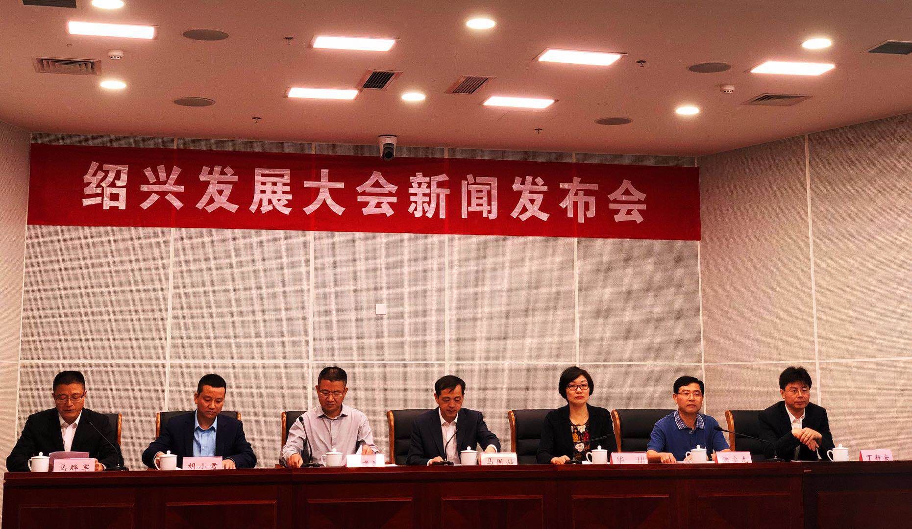 上虞人注意啦!绍兴发展大会筹备情况官方通报